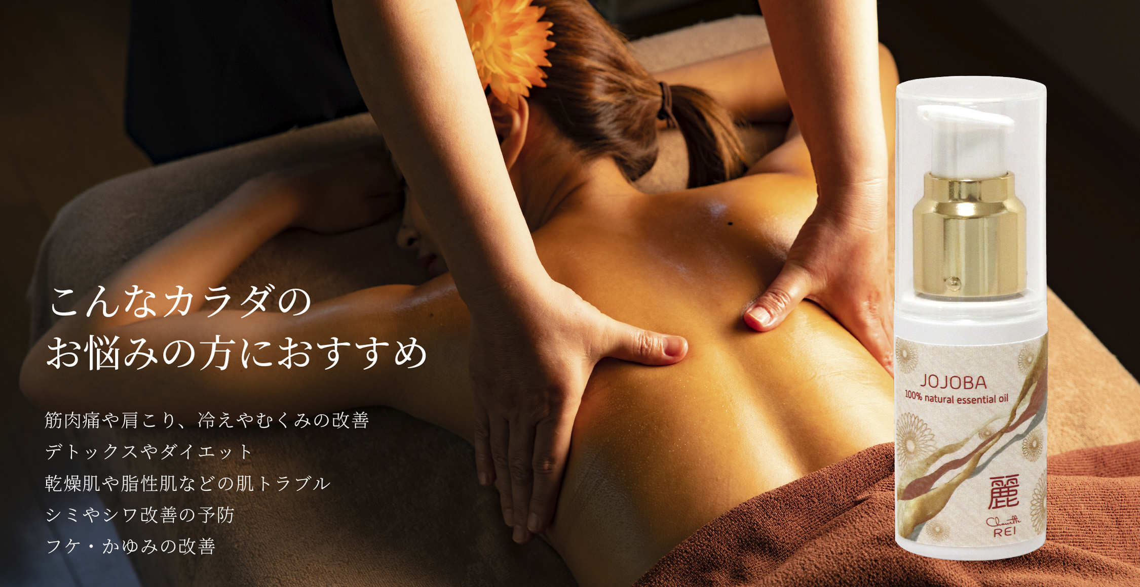 こんなカラダのお悩みの方におすすめ 筋肉痛や肩こり、冷えやむくみの改善 デトックスやダイエット 乾燥肌や脂性肌などの肌トラブル シミやシワ改善の予防 フケ・かゆみの改善